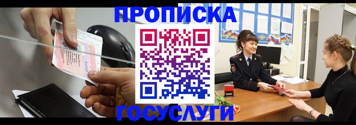 временная регистрация в Елизово