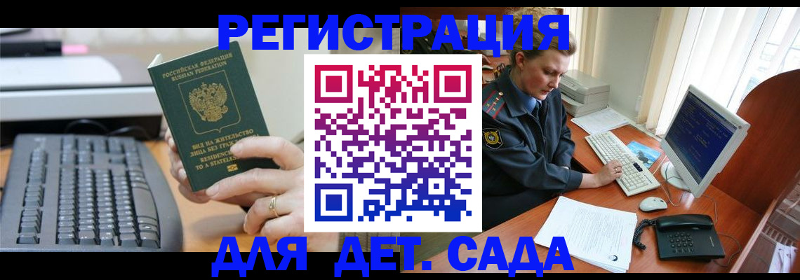 временная регистрация для всех в Елизово