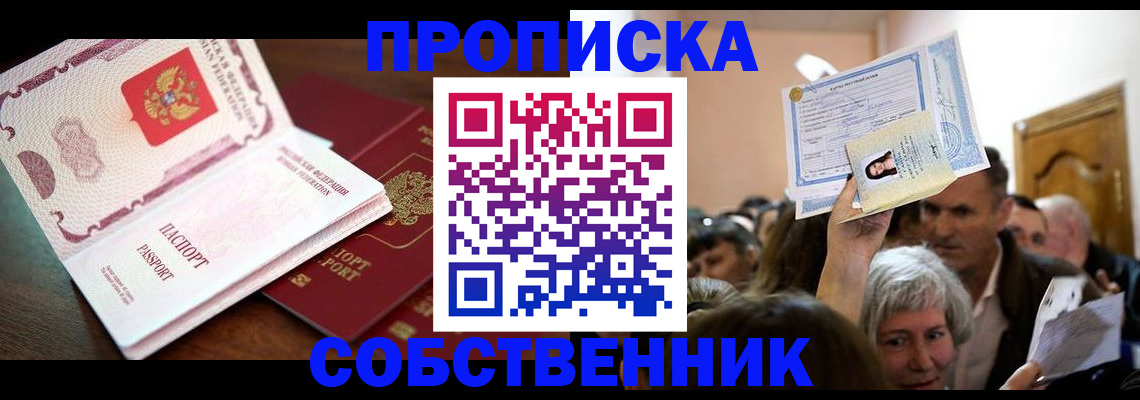 временная регистрация для школы в Елизово